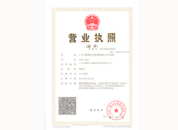 營業(yè)執(zhí)照